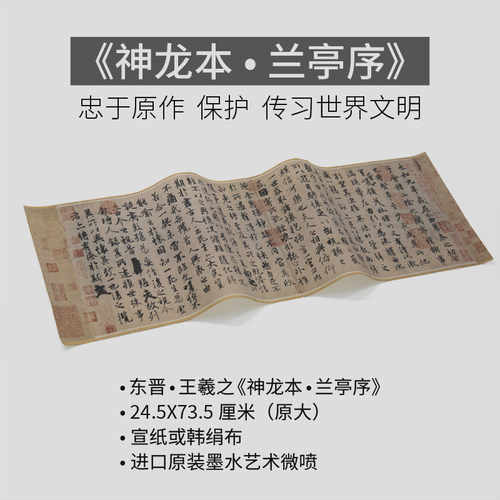 王羲之仿古画字画收藏兰亭序书法
