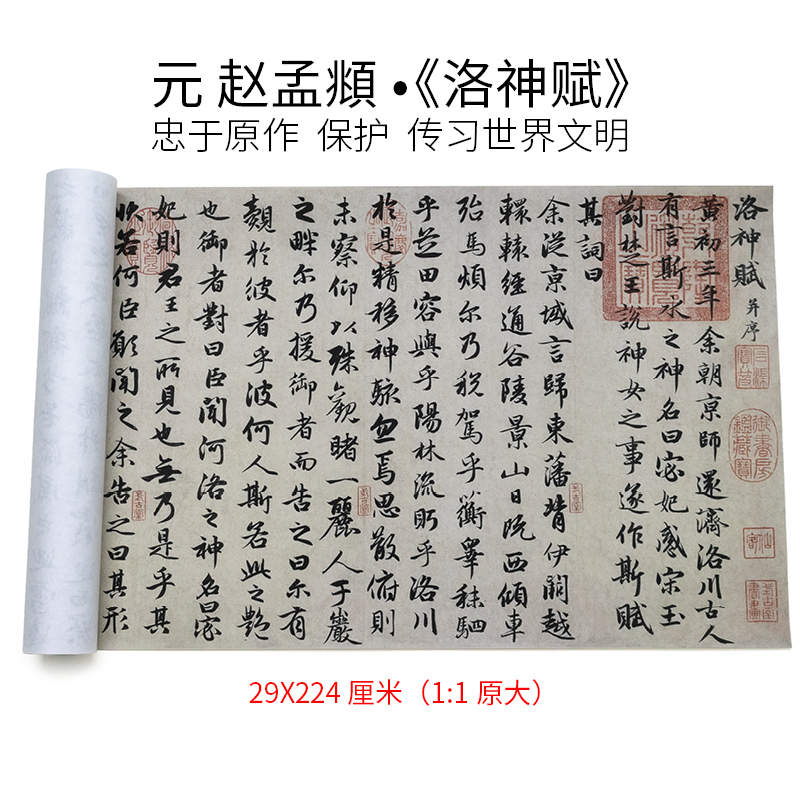 洛神赋书法赵孟頫包邮贴墙临摹