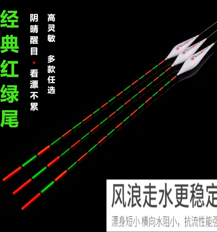 小凤仙红绿尾浮漂套装近视加粗醒目高灵敏鲫鱼鲤鱼漂抗风浪抗走水