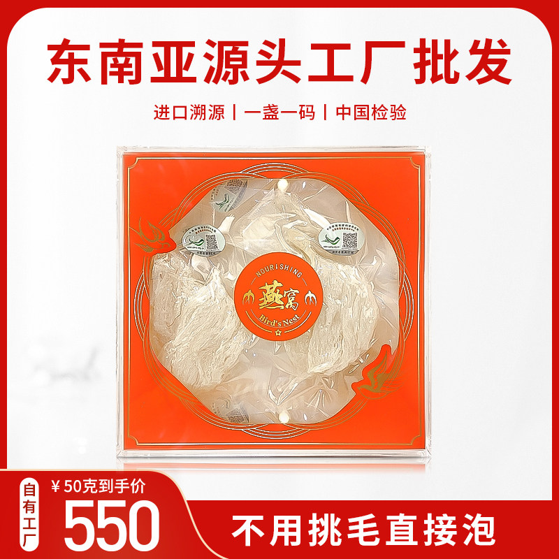 印尼进口溯源干挑大燕条盏条燕窝旗舰店官网正品盏条50克装100