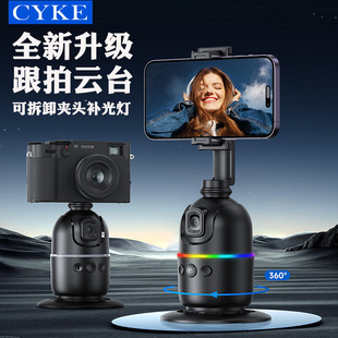 CYKE跟拍云台稳定器人脸跟踪AI跟随懒人手机支架桌面直播支架落地