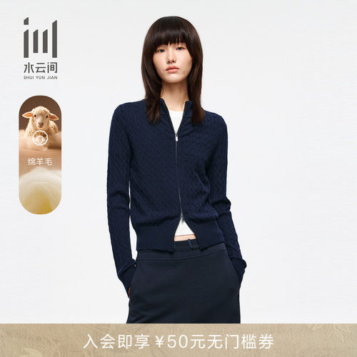 【高智通勤】水云间绵羊毛开衫