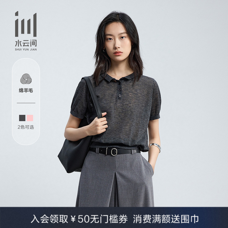 水云间小翻领修身羊毛针织衫