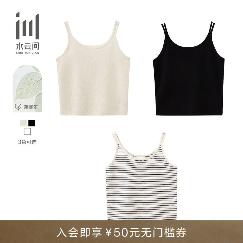 水云间女装 三醋酸莱赛尔透气亲肤休闲吊带内搭小背心夏季新款