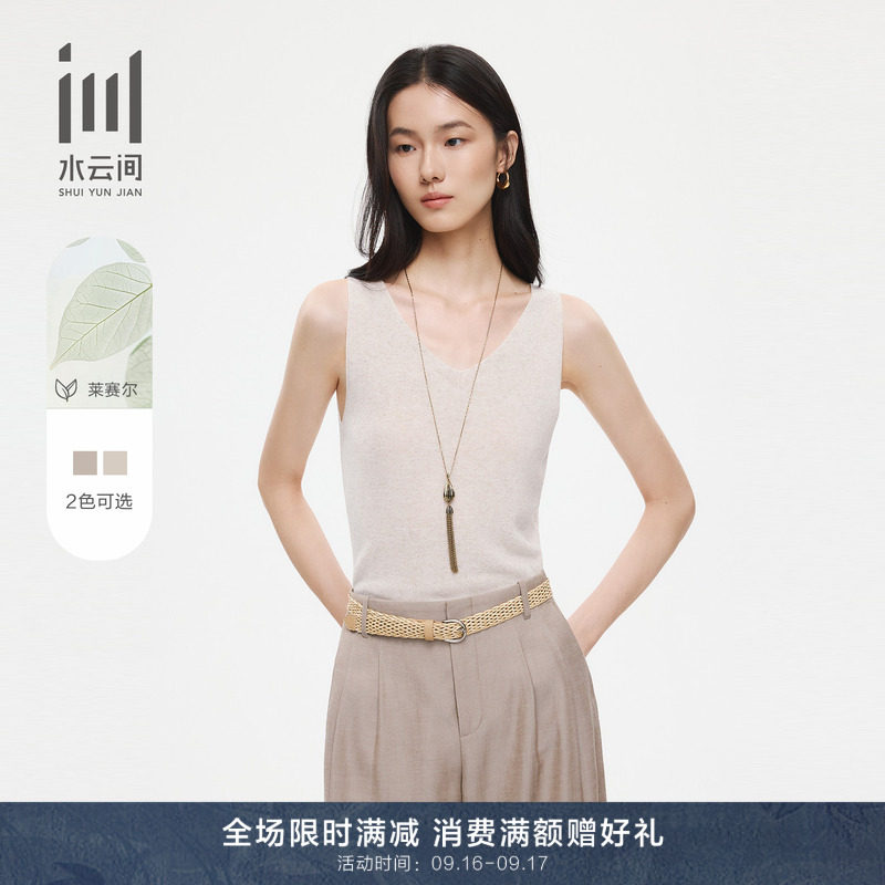 水云间女装 V领简约莱赛尔内搭打底针织小背心上衣26夏季新款