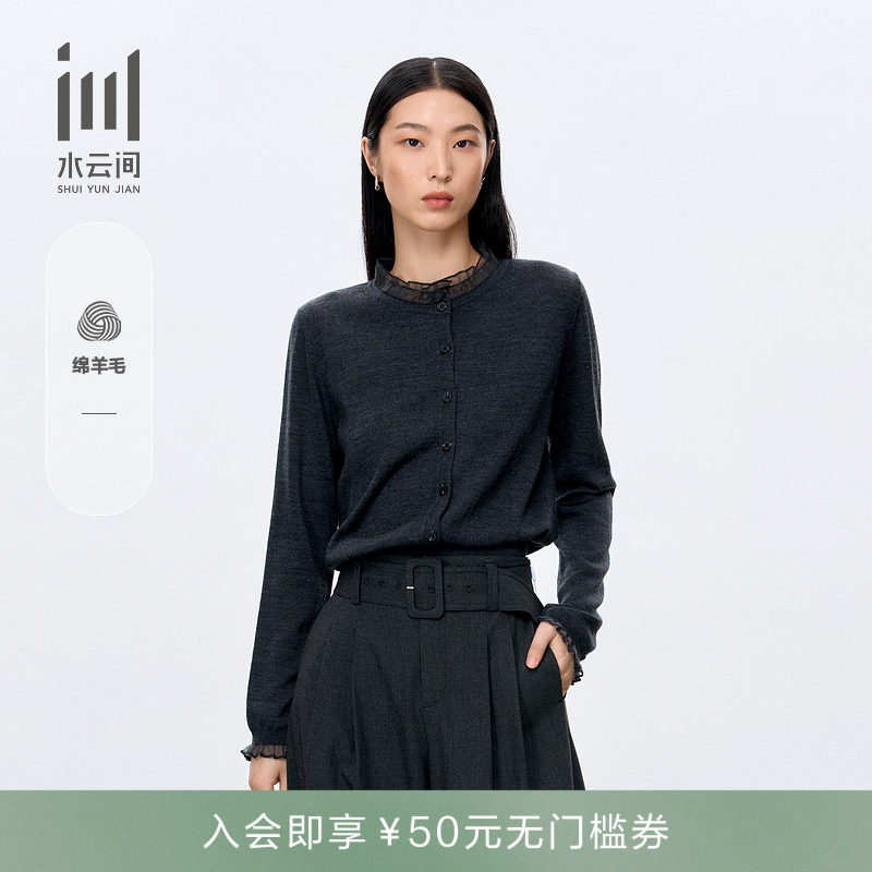 水云间女装 荷叶领优雅简约深灰羊毛针织开衫外套2025秋季新款