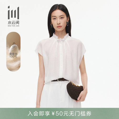 水云间100%桑蚕丝显瘦衬衫