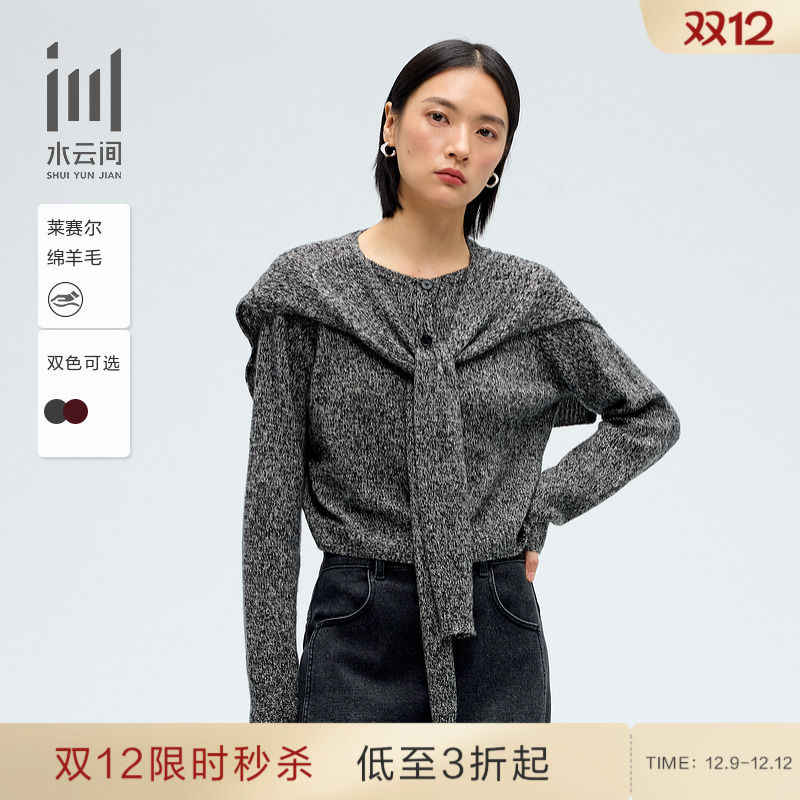 水云间女装 圆领时尚修身优雅针织开衫附披肩冬季新款