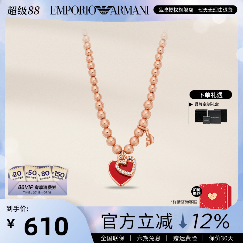 阿玛尼女士七夕限定项链爱心