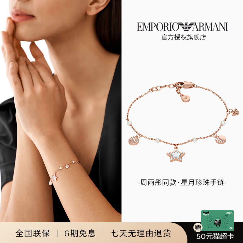 Armani阿玛尼正品新星月系列 珍珠璀璨项链手链女轻奢礼物送女友
