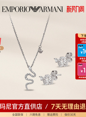 阿玛尼纯银女银蛇项链手链套装