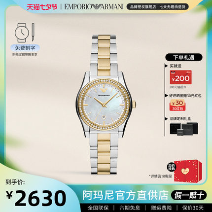 阿玛尼手表女 白月光间金时尚贝母钢带石英女表 官方正品AR11559