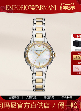 阿玛尼手表女 贝母表盘时尚间金钢带女士腕表官方正品名牌AR11524