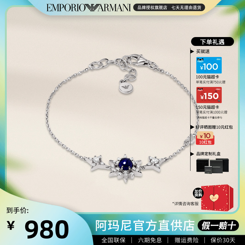 阿玛尼女925银星芒手链明星同款