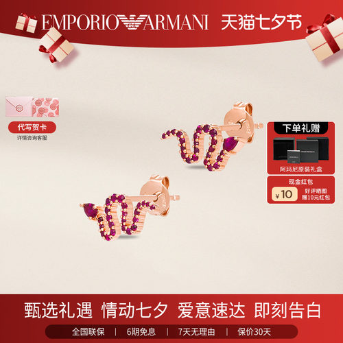 阿玛尼925银女士蛇形耳钉