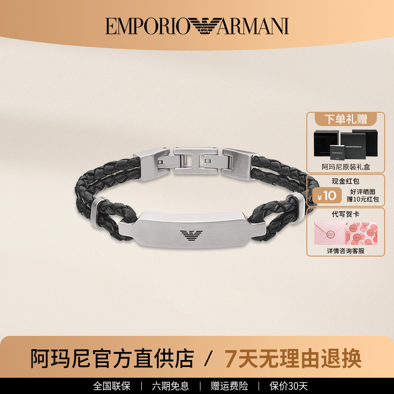 阿玛尼手链男皮革编织