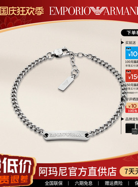Armani阿玛尼LOGO系列男士古巴手链 潮流百搭手链送男友生日礼物