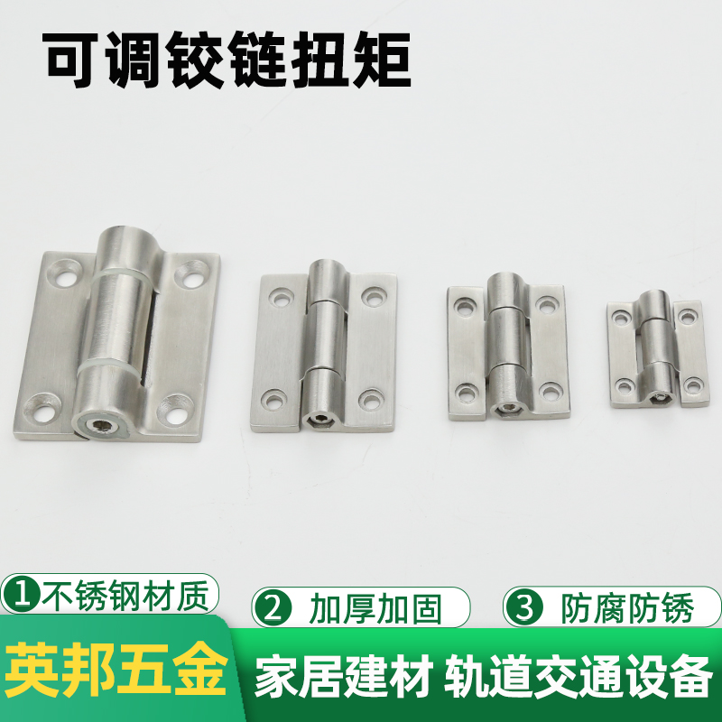 304不锈钢CL263/CL264/CL265/CL266可调扭矩阻尼铰链任意停合页