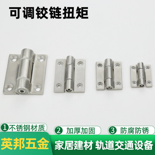 304不锈钢CL263/CL264/CL265/CL266可调扭矩阻尼铰链任意停合页