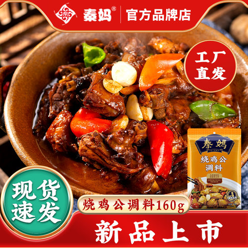 秦妈烧鸡公酱料芋儿鸡肥肠鸡底料