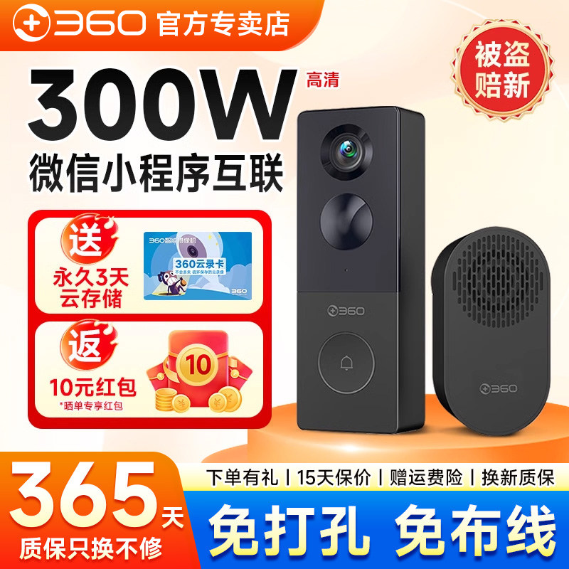 360可视智能门铃R6家用高清监控电子猫眼手机远程查看入户门猫眼
