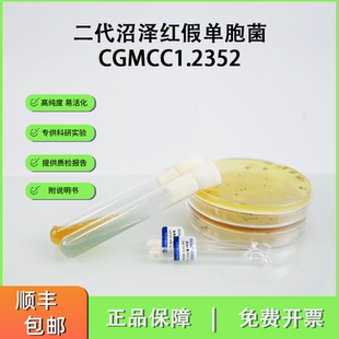 CGMCC1.2352二代沼泽红假单胞菌 番茄红素生产 水质净化菌种