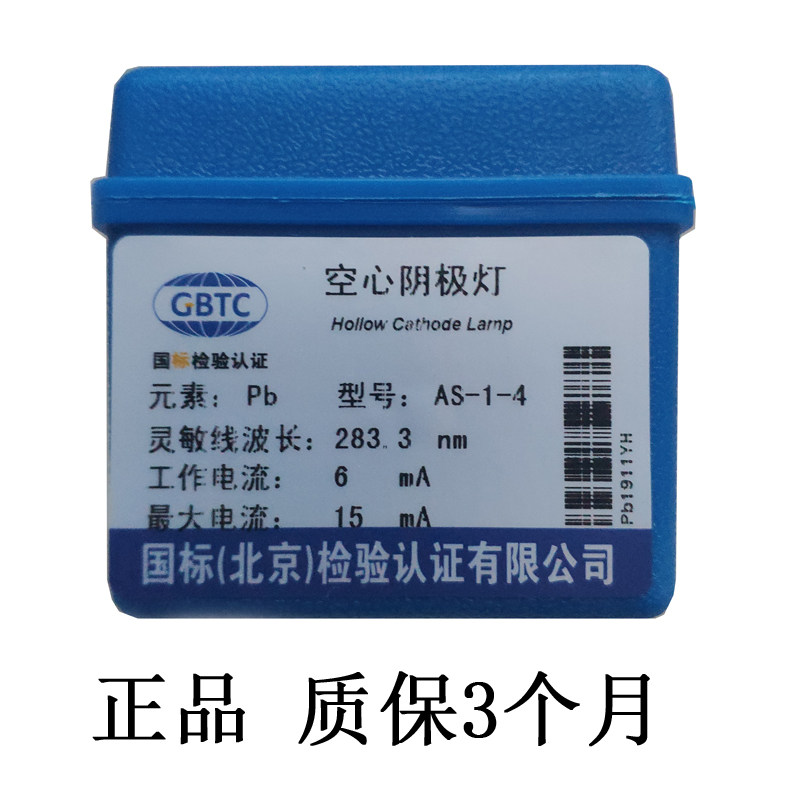 北京有色金属研究院空心阴极灯