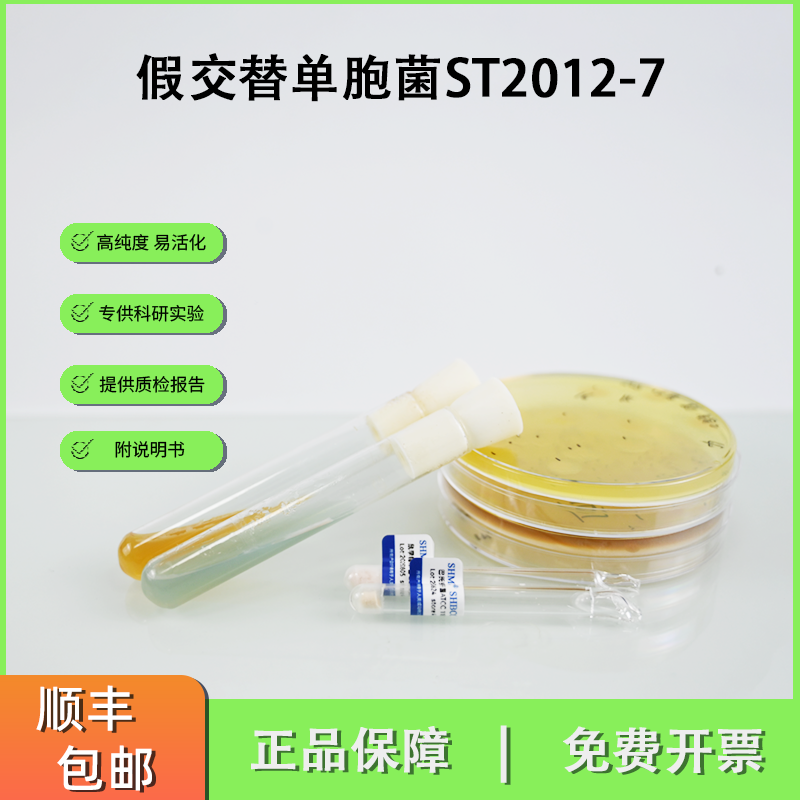 ST2012-7假交替单胞菌 肾脏坏死半滑舌鳎病原菌研究