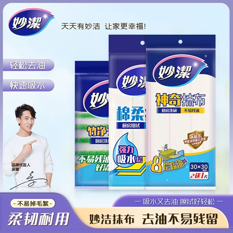 妙洁洗碗布不粘油不掉毛掉毛厨房专用抹布吸水家用擦洗碗巾百洁布