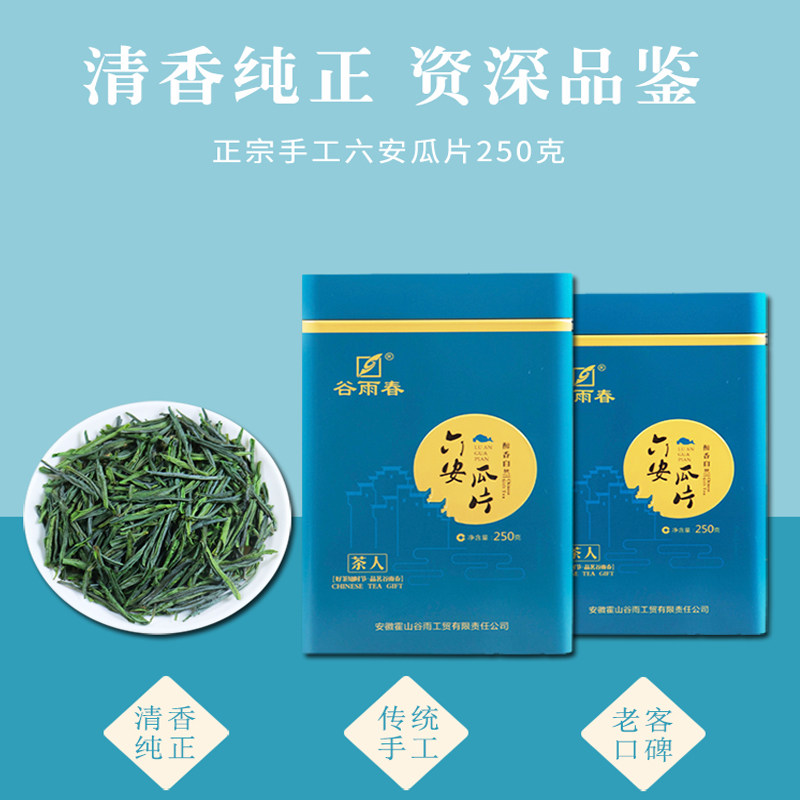 谷雨春六安瓜片2024新茶正宗手工特级明前浓香安徽春茶叶罐装250g