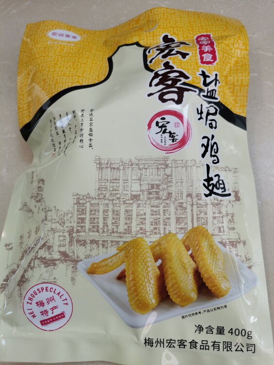 顺丰快递宏客盐焗鸡翅熟食