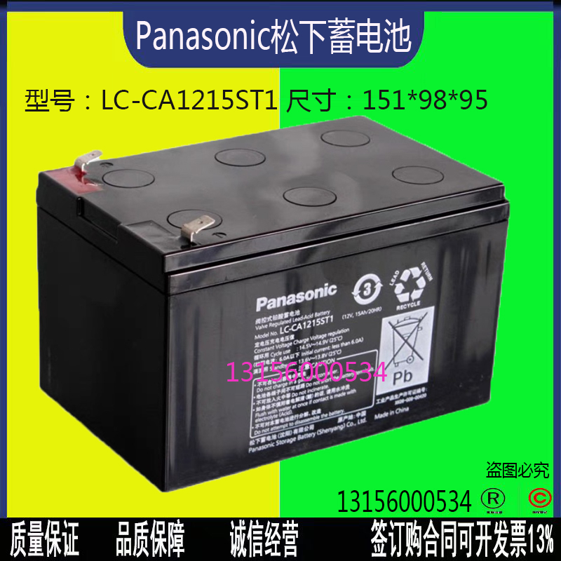 松下蓄电池LC-CA1215ST1
