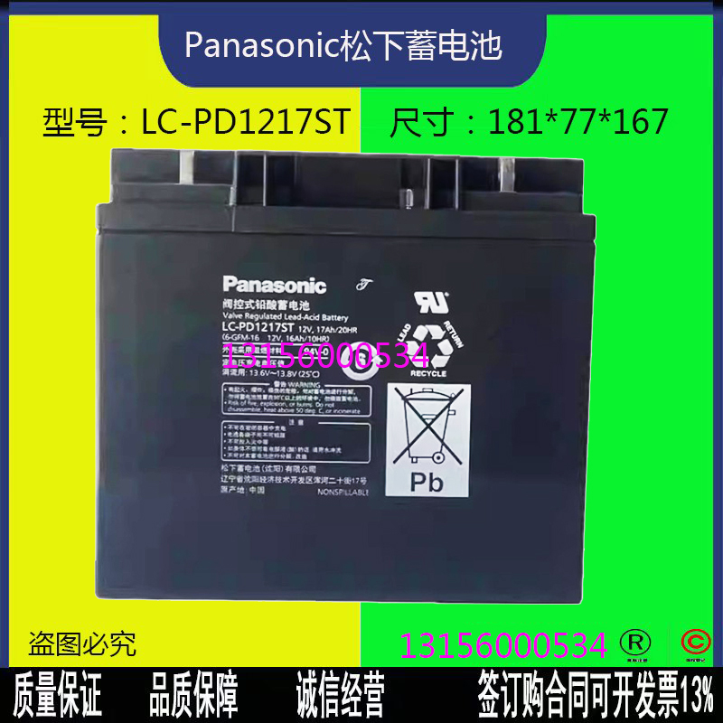 Panasonic松下蓄电池LC-P1217ST