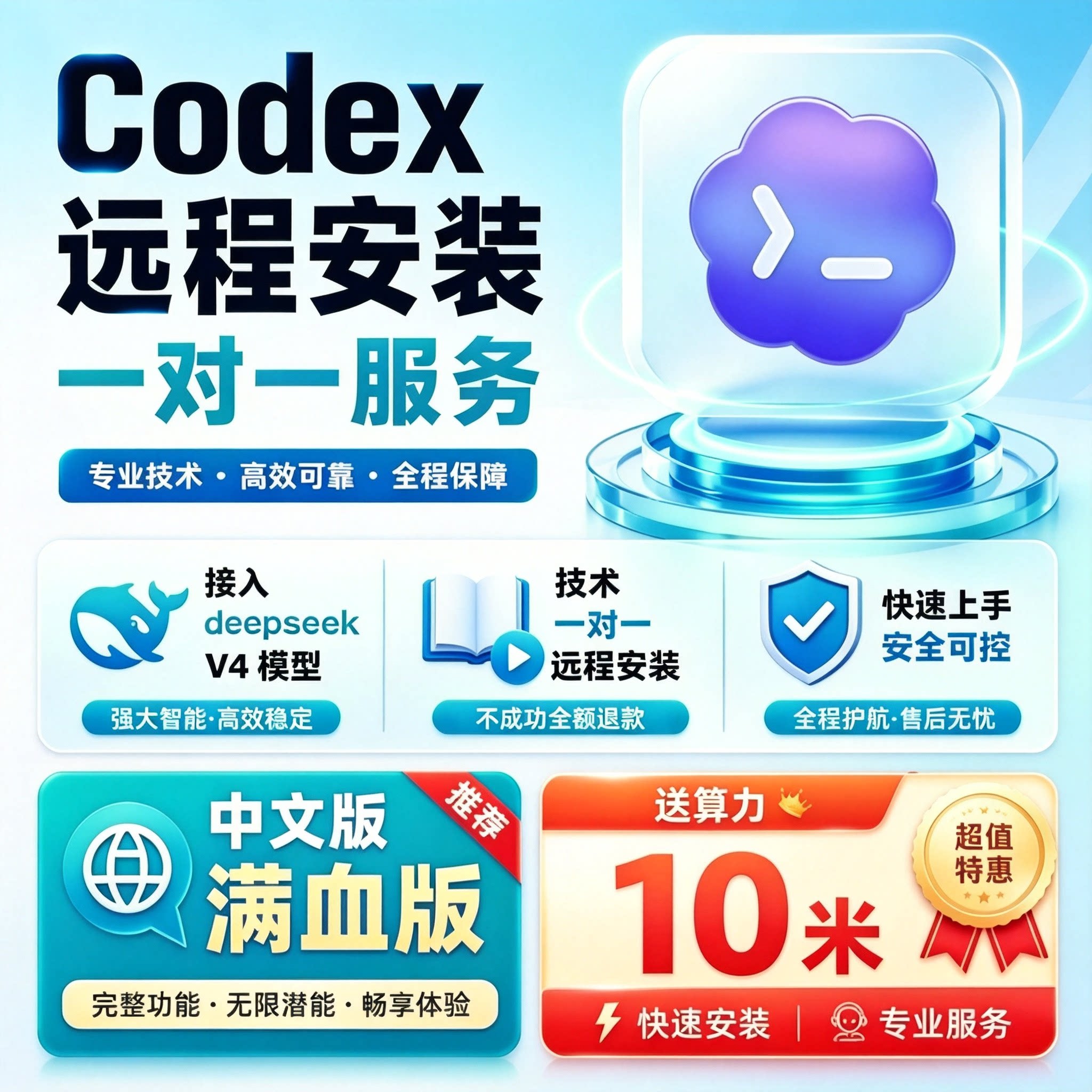 Codex远程安装接入deepseek调试解决报错汉化中文版模型本地部署