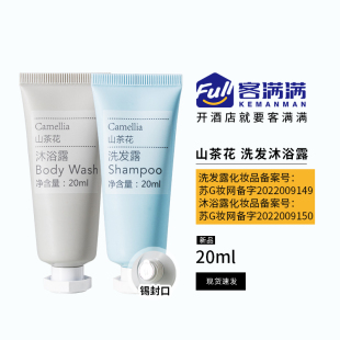 宾馆洗发水沐浴液酒店专用旅游洗发露通用20ml一次性深层清洁发质