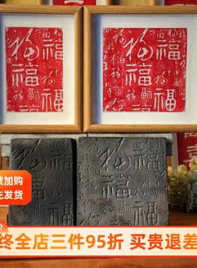 新中式百福图手工拓片diy拓印瓦当拓包非遗活字印刷术版年画研学