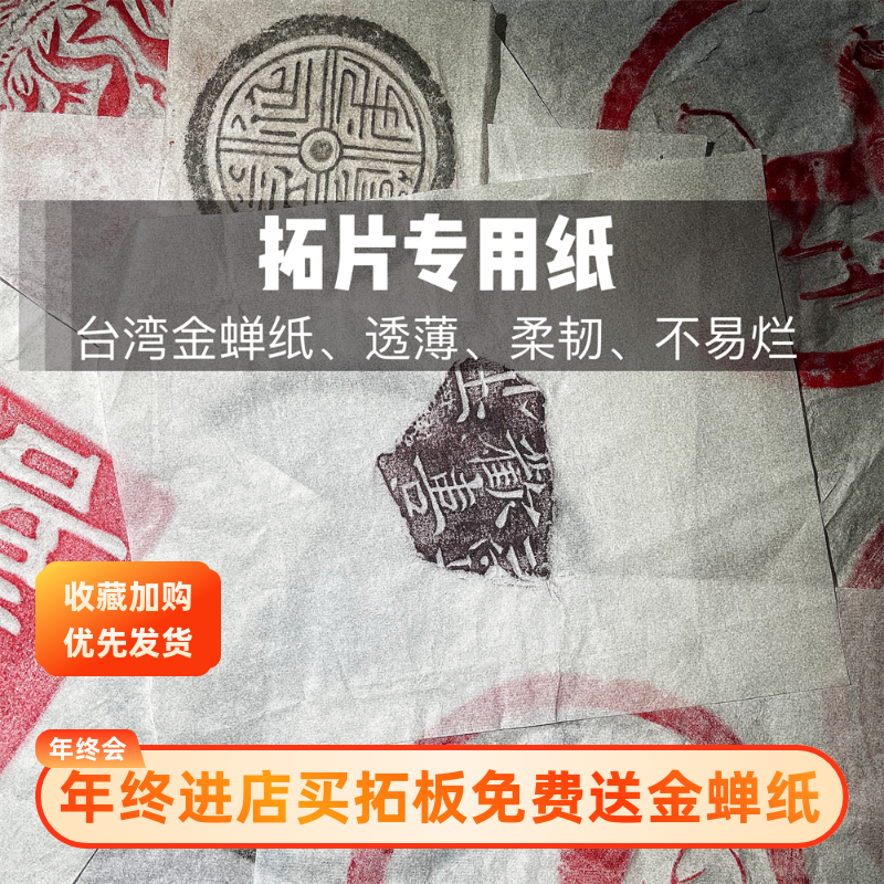《拓片专用纸》篆刻连史纸瓦当拓片工具拓包碑拓宣纸拓印宣纸拓版