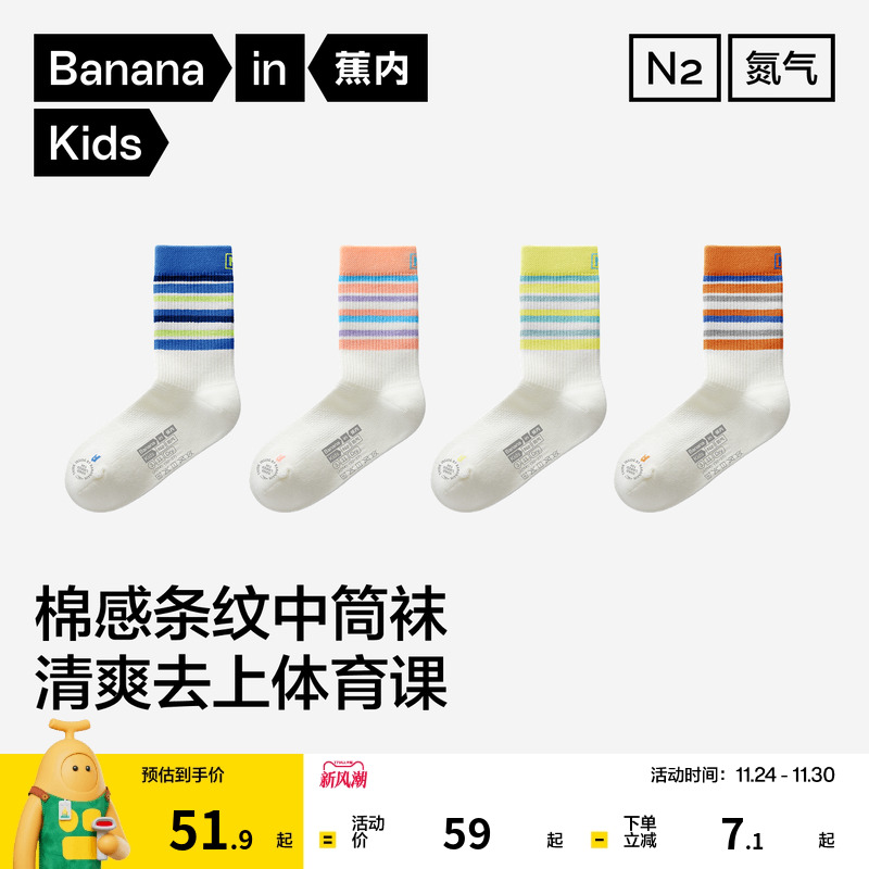 蕉内小氮气311Dry男女童中筒袜