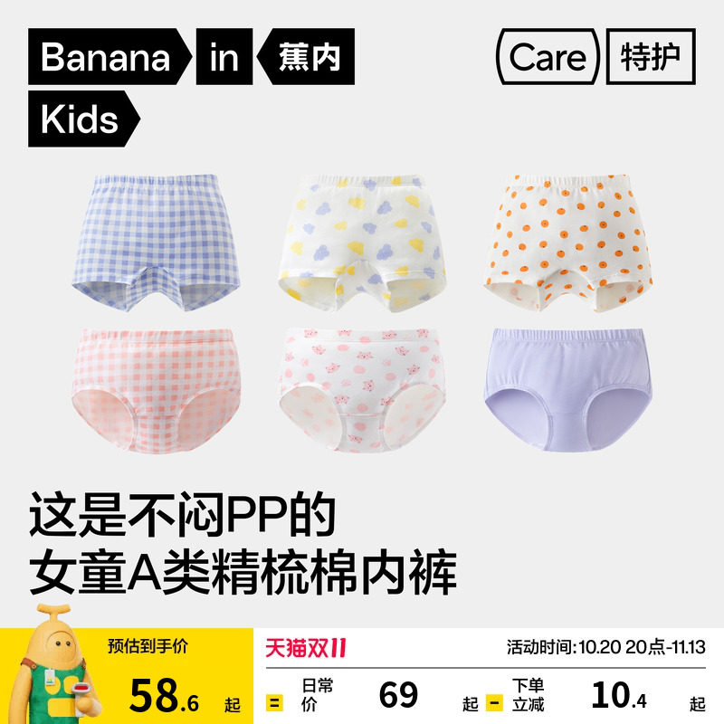 3件|蕉内小特护301Color女童三角裤纯棉抗菌裆印花宝宝儿童内裤