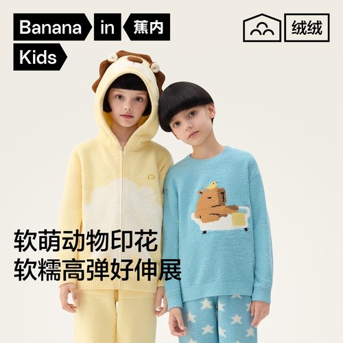 【直播秒杀】蕉内绒绒儿童半边家居服套装男女童可外穿居家服睡衣