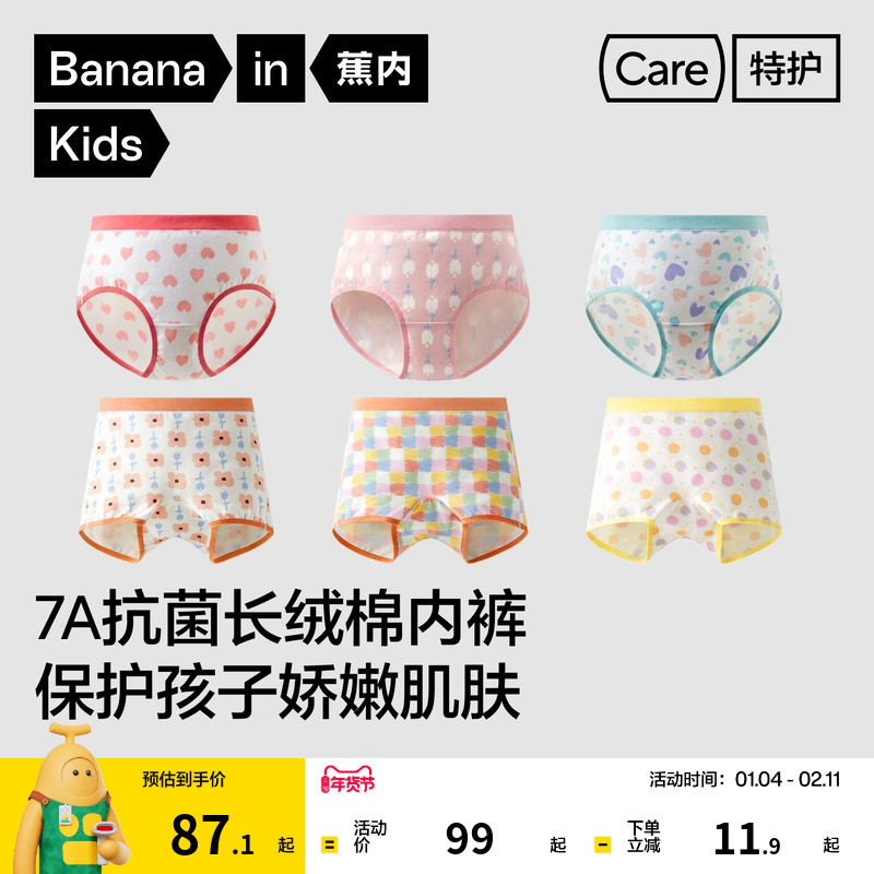 3件|蕉内儿童内裤501C女童宝宝三角内裤纯棉抑菌裆四角裤短裤秋季,童装/婴儿装/亲子装,内裤,淘宝优惠券,粉丝福利购,淘宝优惠卷