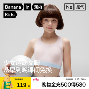蕉内小氮气300Dry无尺码 少女文胸无痕薄发育期速干网眼透气全阶段