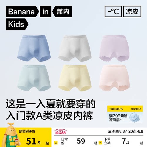 蕉内小凉皮311CoolAir儿童内裤
