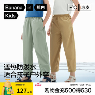 子防晒凉感防泼水学生九分裤 蕉内小凉皮503Cool男女童长裤 儿童裤
