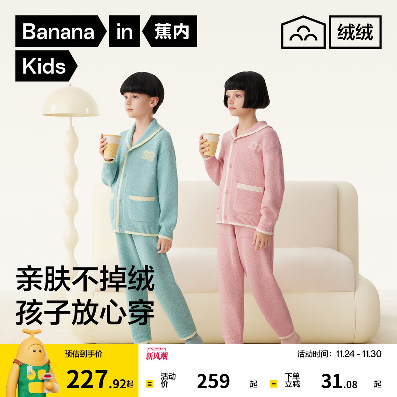 蕉内绒绒500E儿童家居服