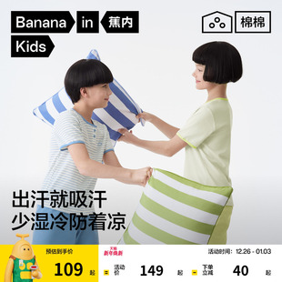 蕉内棉棉511Sleep儿童睡衣男童家居服女童短袖 2025年春 家居服套装