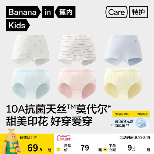 蕉内小凉皮301Air女童三角内裤