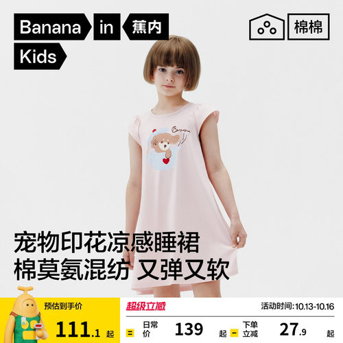 蕉内棉棉520Home女童睡裙