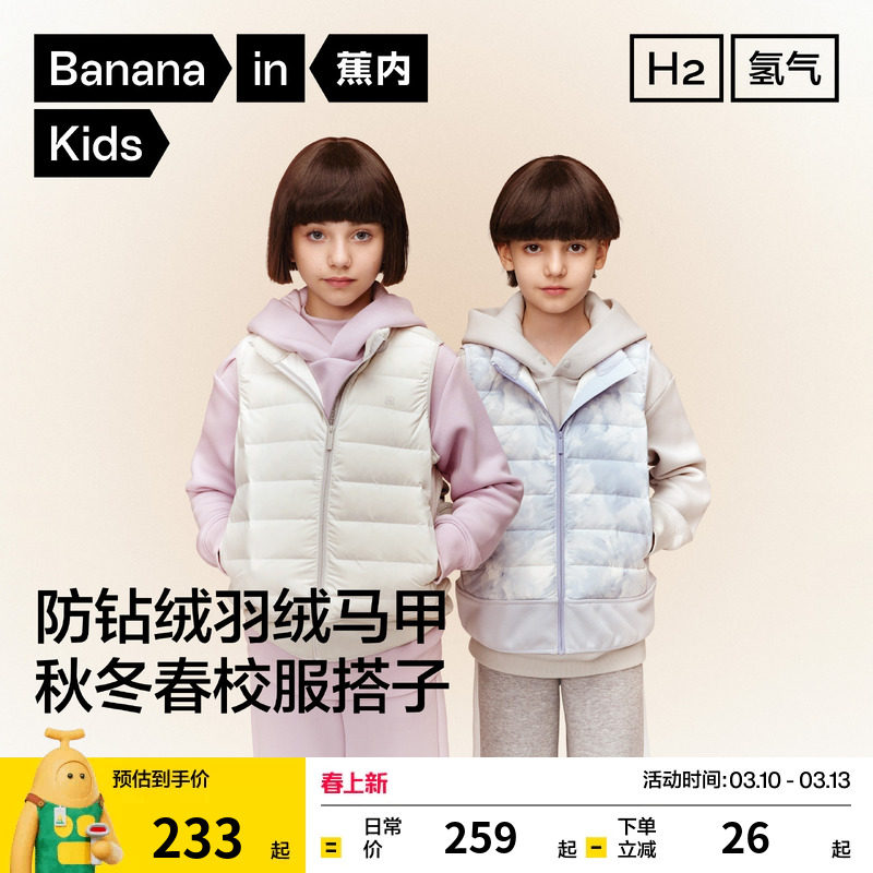 蕉内小氢气302Air儿童羽绒马甲轻薄保暖防风内胆秋冬男女童外套