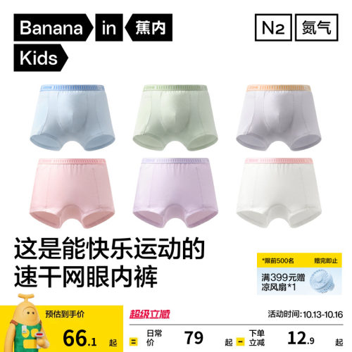 蕉内小氮气501Dry儿童内裤